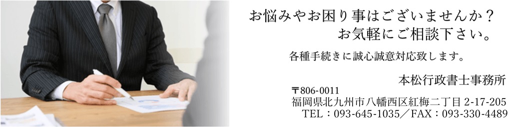 所有権留保解除 自動車手続き 福岡県の全域に対応 北九州市の本松行政書士事務所